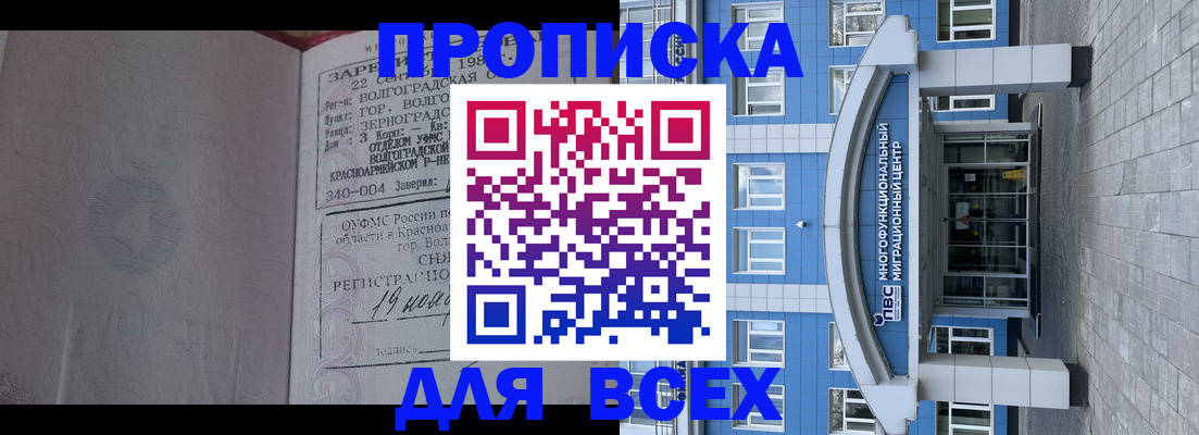 временная регистрация для всех в Шахтах