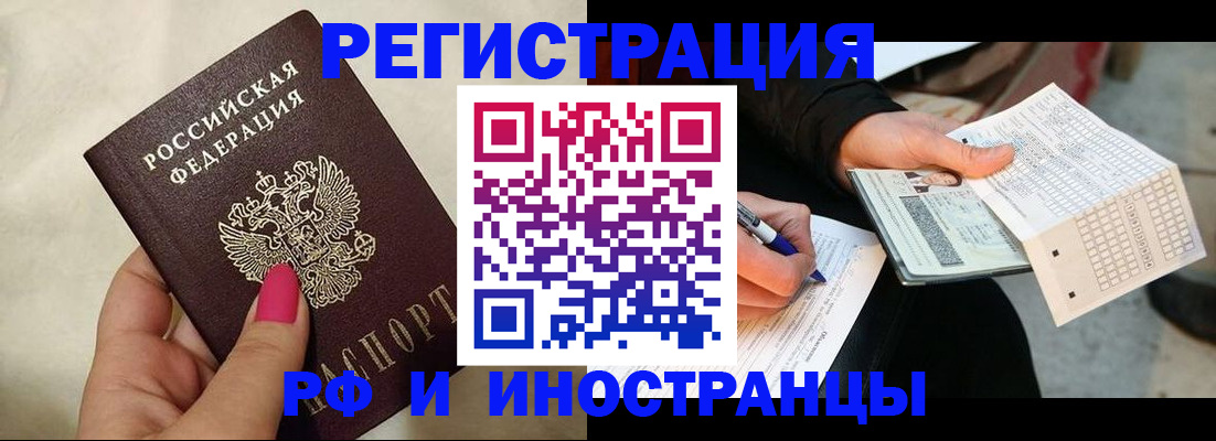 миграционный учет в Шахтах