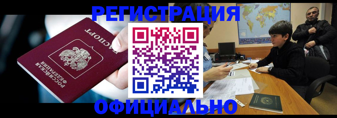 временная регистрация адрес в Шахтах