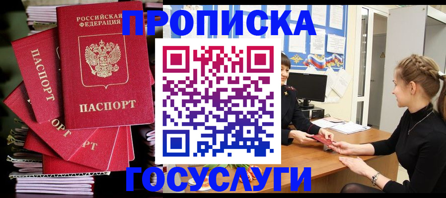 прописка для кредита в Шахтах