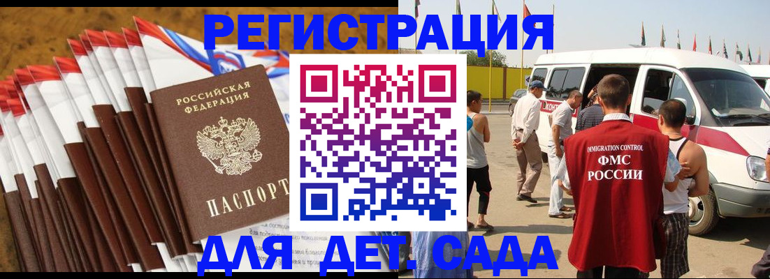 регистрация для дет. сада в Шахтах
