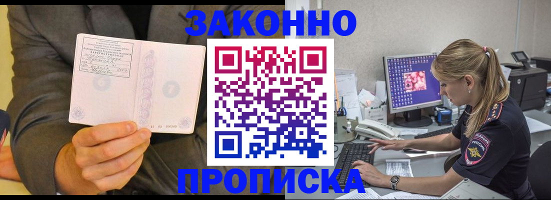 прописка в квартире в Шахтах