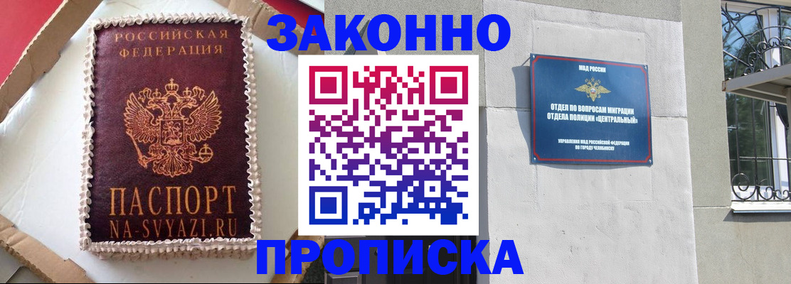 прописка ребенка в Шахтах